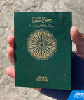 Fortress of the Muslim Deluxe Edition back cover