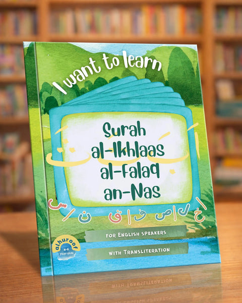 I Want to Learn al-Ikhlaas al-Falaq an-Nas - Learning My 1st Short Surahs! - House Of Salaf