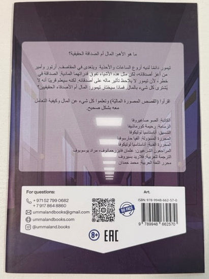 القصص المصورة المالية: التلميذ الغني والتلميذ الفقير - العدد الأول (Islamic Finance Comics for Kids, Book 1)