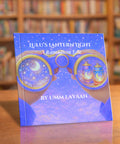 Lulu's Lantern Light- A Ramadhan Tale - House Of Salaf