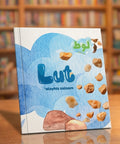 Lut 'Alayhis Salaam - I Am Learning About the Prophets! - House Of Salaf