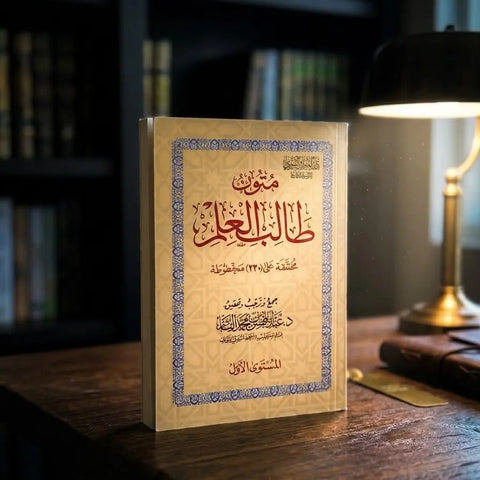 Mutoon Talib al Ilm pocket size Arabic study booklets - all levels